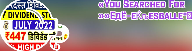 Esball latest dividend news